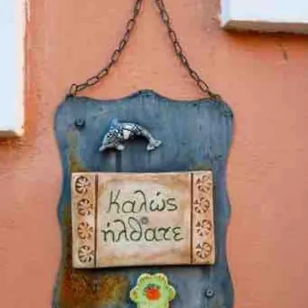 “ Nicolas Traditional House” * Gardelades